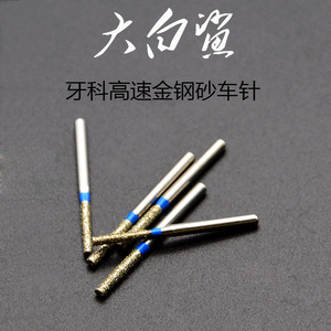 齿科口腔材料金钢砂高速手机专用车针tf系列平头锥形备牙嵌牙车针
