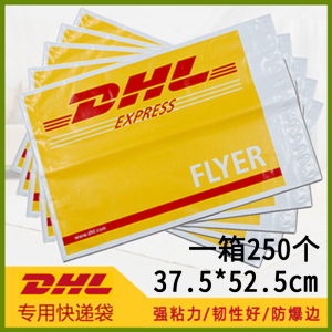 000人付款淘宝官方dhl快递袋 dhl防水袋 dhl包裹袋 dhl大