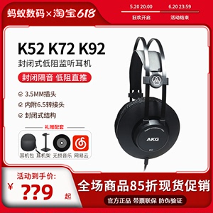 AKG/爱科技 K52/K72/K92头戴式封闭式专业录音师HIFI耳机低阻直推
