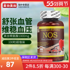 美国进口精氨酸瓜氨酸一氧化氮胶囊中老年血脂血压心脑血管保健品