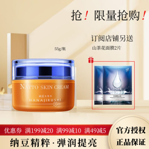 花印纳豆弹润绽亮面霜清爽补水保湿滋润提亮肤色化妆品护肤男女士