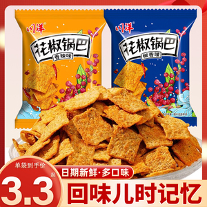 川洋花椒锅巴100g*5袋 四川风味椒香酥脆锅巴休闲香辣味零食小吃