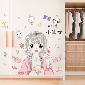 儿童房间装饰品女孩衣柜门贴纸女生小仙女卧室布置墙贴少女墙贴画