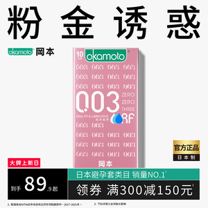 【粉金003】冈本正品003超薄避孕套官方旗舰店情趣超滑安全套套男