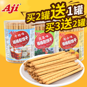 aji孩子牛奶味棒饼手指饼干蔬菜味长棒条小零食磨牙棒棒饼干罐装