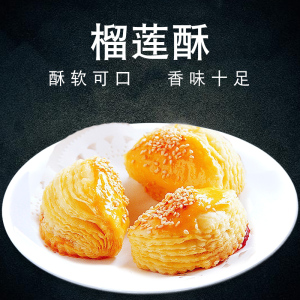 万正榴莲酥 720g/24个装速冻半成品休闲零食特产糕点小吃饼干点心