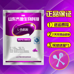 纯度 99%食品级L-色氨酸粉 5羟色氨酸前体入睡改善抑郁正品包邮