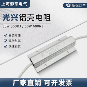 光兴-RX24 50W 560R J 680R J 同步电机电容充电启动铝壳电阻