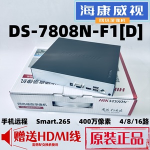海康威视8路网络硬盘录像机DS-7804N-F1(C)监控主机H265 手机远程