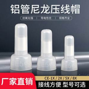 奶嘴咀压线帽CE-1X 闭端子电线快速接线端头并线防水压线帽1000只