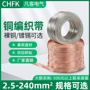 镀锡铜编织带接地线2.5-240平方扁铜线软连接1米价导电带铜编织线
