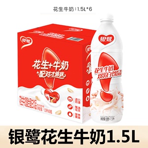 YQ银鹭花生牛奶原味饮料1.5L*6瓶大瓶整箱花生奶酒席饮料