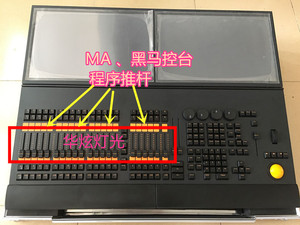 MA2黑马老虎控台程序电动推杆子Tiger Touch DPKT舞台灯光配件