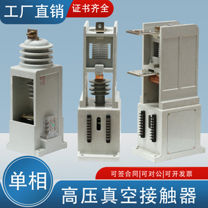 10kv高压真空接触器ckg-12/160a单相1p单级400 630大电流1250 6kv