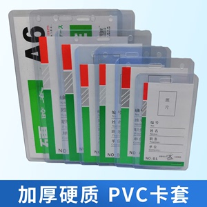 推荐硬PVC透明学生证套硬胶套胸卡套证件卡胸牌套工作证挂绳工牌