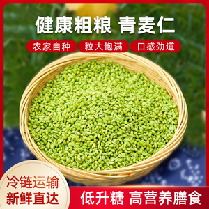 三包新鲜青麦仁青麦粒麦子青小麦粒嫩麦粒河南特产