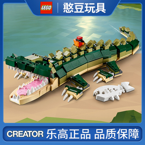 乐高拼装积木玩具lego31121鳄鱼创意三合一系列益智男孩生日礼物