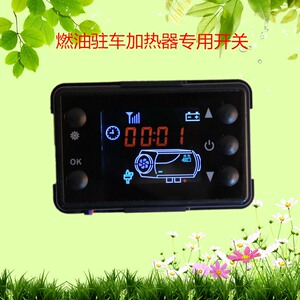 00咏畅旗舰店天猫柴暖开关大全汽车柴暖驻车加热器电动车燃油取暖器