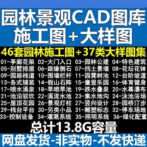 全园林景观设计施工大样详图CAD细部图集图纸大全亭子廊花架跌水