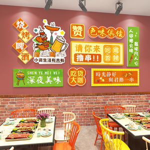 烧烤店墙面装饰火锅烤肉餐饮店铺个性创意网红打卡背景墙立体墙贴