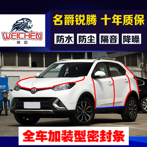 名爵锐腾gs汽车门密封条隔音防尘胶条防撞条改装饰全车专用配件
