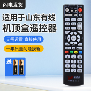 适用于山东有线菏泽广电有线数字电视机顶盒遥控器 新款带学习型