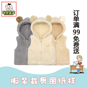 纸样1:1实物服装裁剪图纸diy手工图纸宝宝连帽外套婴童背心马甲