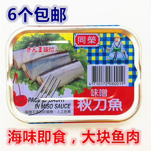 6个包邮 台湾进口罐头食品 同荣味噌秋刀鱼150G