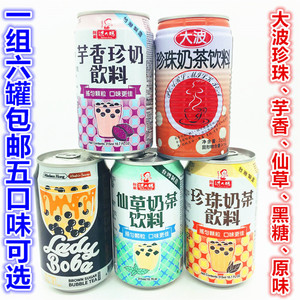 1组6罐包邮 洪大妈大波/仙草/芋香珍珠奶茶听装舟和台湾易拉罐
