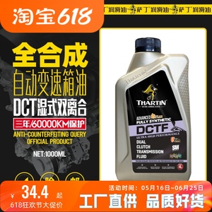 萨丁DCT全合成(湿式)双离合变速箱油6速7速自动波箱油DSG四季通用