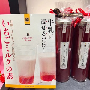 【现货】日本SAISON FACTORY草莓酱340克玻璃瓶装（兑牛奶）