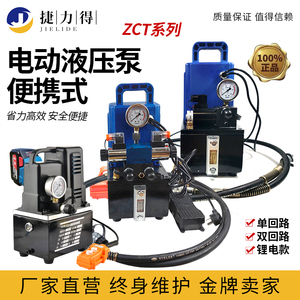 液压电动泵 锂电电动泵 便捷式电动泵 高压油泵单电双电三进三出