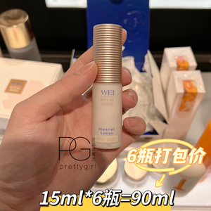 包邮wei/蔚蓝之美明王朝乳液全能乳液15ml*6瓶=90ml中样滋养修护