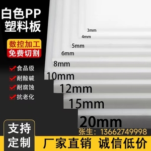 白色PP塑料板硬板加工磨砂PVC隔板挡板食品级PE板垫板耐磨尼龙板