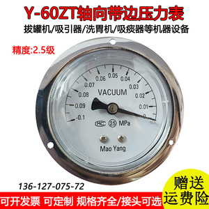 医用真空表负压表Y60ZT -0.1-0MPA气压表妇科人流吸引器/洗胃机表
