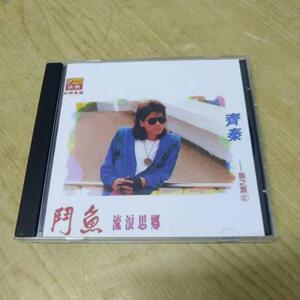 【齐秦斗鱼】齐秦斗鱼品牌,价格 - 阿里巴巴