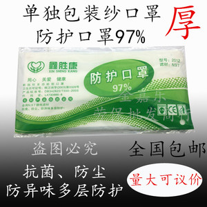 鑫胜康2012型 n97 纱布加厚 机制挂耳 防尘防粉尘防颗粒物口罩