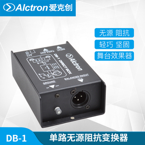 Alctron/爱克创DB-1 阻抗变换器 无源DI BOX 舞台效果器DI盒