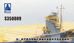 船坞工作室  S350009 1/350  PE改 配长谷川40025/103 模型套改件