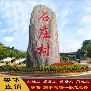 大型天然景观石头路口村牌地标村碑雪浪石泰山刻字户外门牌招牌石