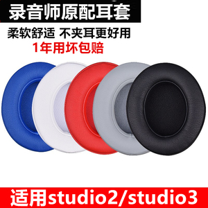 魔音beats录音师studio2耳机海绵套耳罩3.0代维修配件wireless3耳机套beat耳套替换保护皮套棉换皮魔声头戴式