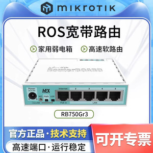 MikroTik RB750Gr3 hEX 全千兆ROS有线企业智能路由 全新厂价直销