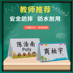磁吸小学生座位牌桌牌立牌姓名字会议台卡席位厚全纸质台签桌签