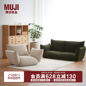 无印良品 MUJI 软垫沙发可自由调节懒人沙发折叠单人/双人沙发
