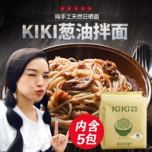 台湾特产 舒淇大力推荐 kiki食品杂铺香葱拌面 台南手工待煮面条