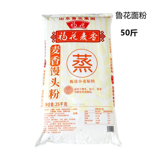 山东鲁花麦香馒头粉25千克 高筋面粉包子馒头花卷专用粉面粉50斤