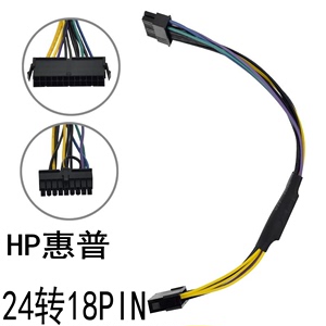 适用于惠普HP电源24PIN转18PIN主板Z620 Z420图形工作站ATX转接线