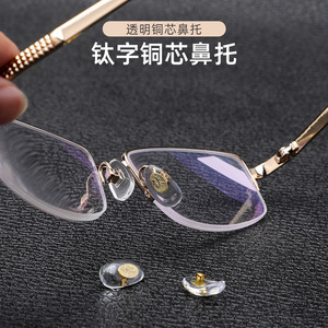 钛字铜芯鼻托 PVC材质锁式通用鼻托托叶眼镜透明鼻托高档眼镜配件