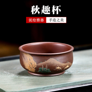 珍藏级 宜兴紫砂品茗杯名家范列泥绘手工单主人杯功夫茶杯 秋趣杯