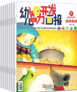 【13本打包】幼儿智力开发画报杂志2020年-期数随机发 3-6岁幼儿娃娃